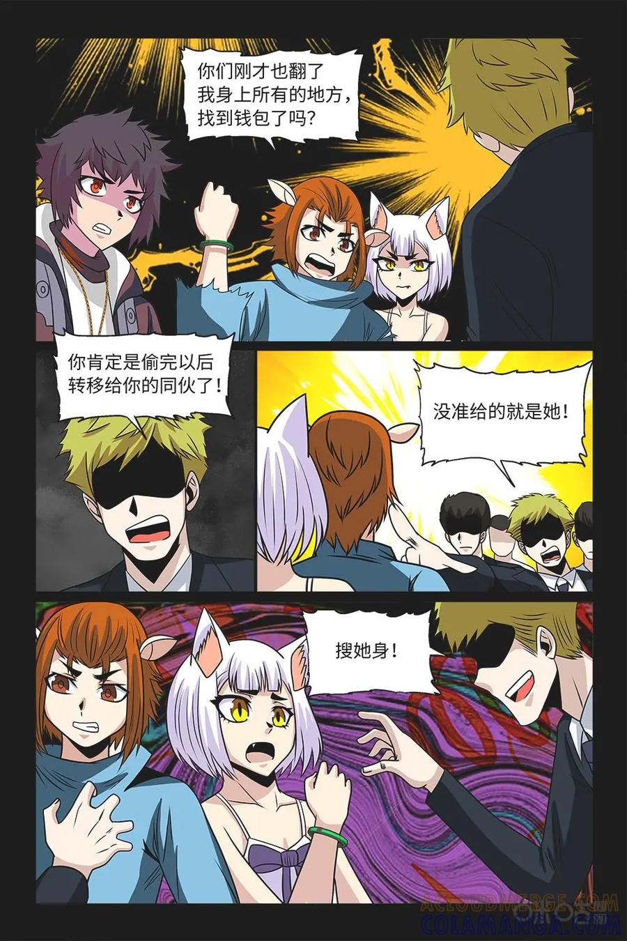 《妖怪生存手册》第86话：遭遇不公 第17页