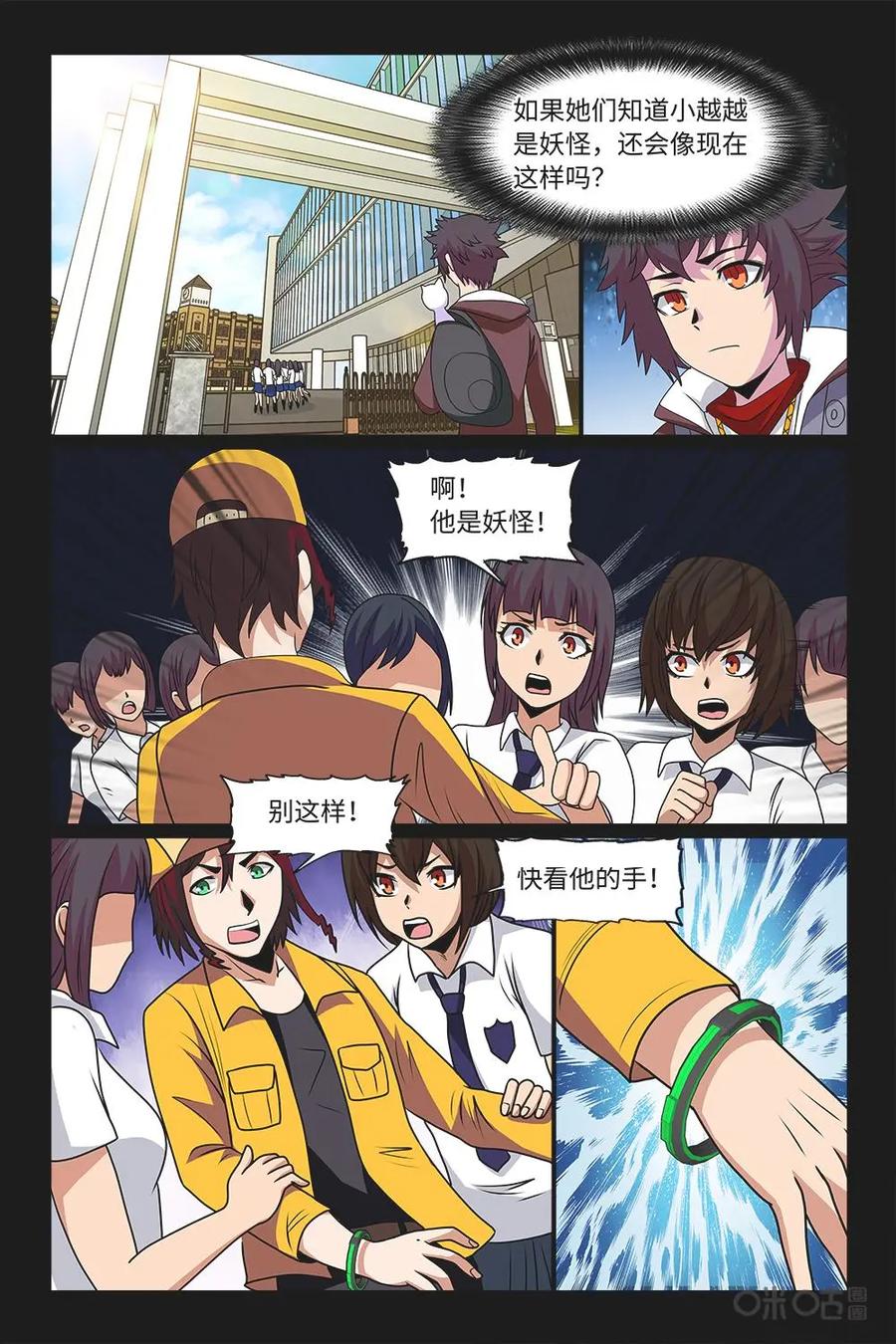 《妖怪生存手册》第86话：遭遇不公 第4页