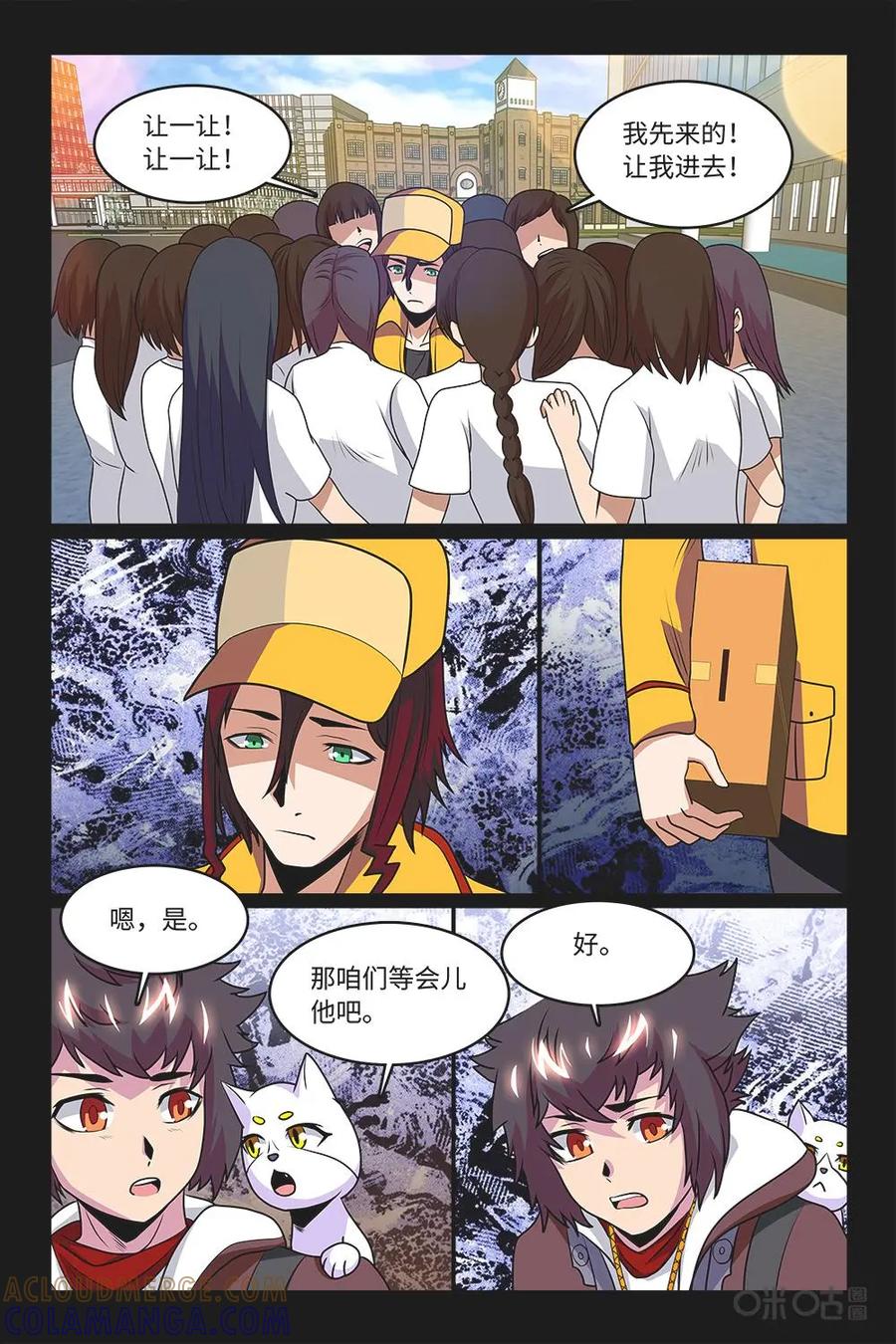《妖怪生存手册》第86话：遭遇不公 第3页