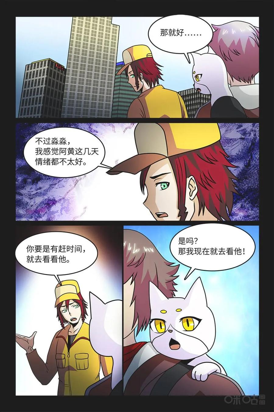 《妖怪生存手册》第86话：遭遇不公 第10页