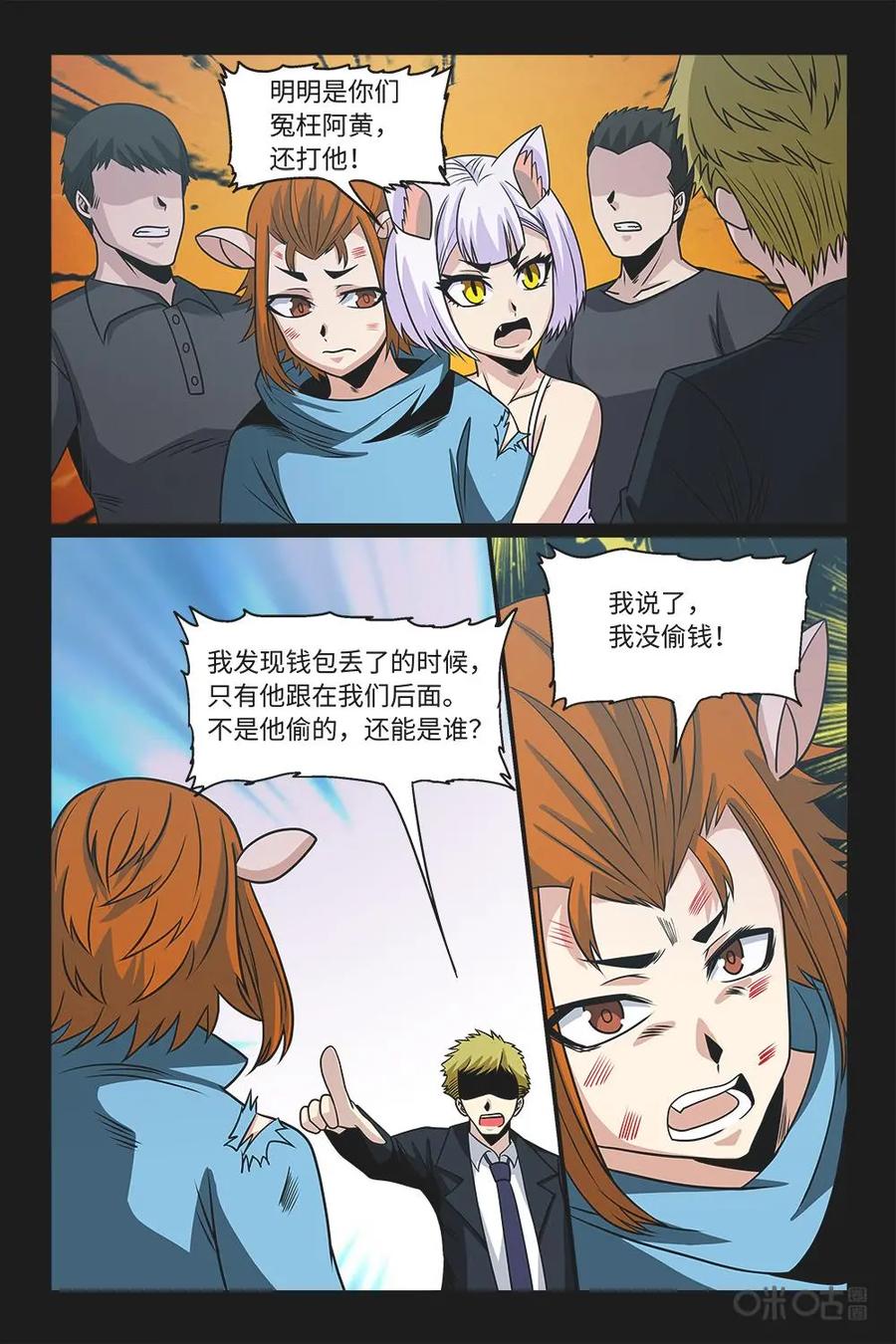 《妖怪生存手册》第86话：遭遇不公 第16页