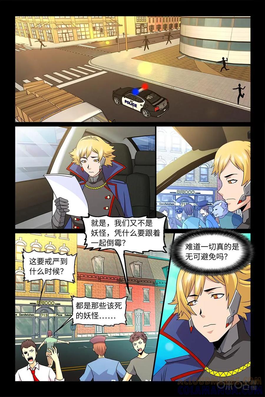 《妖怪生存手册》第87话：无可奈何 第17页