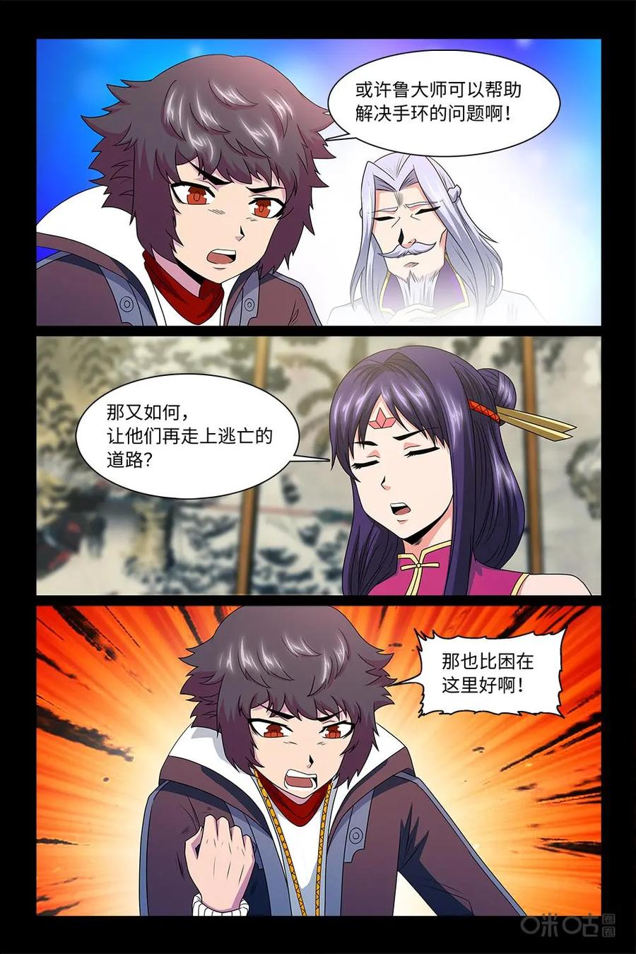 《妖怪生存手册》第87话：无可奈何 第14页