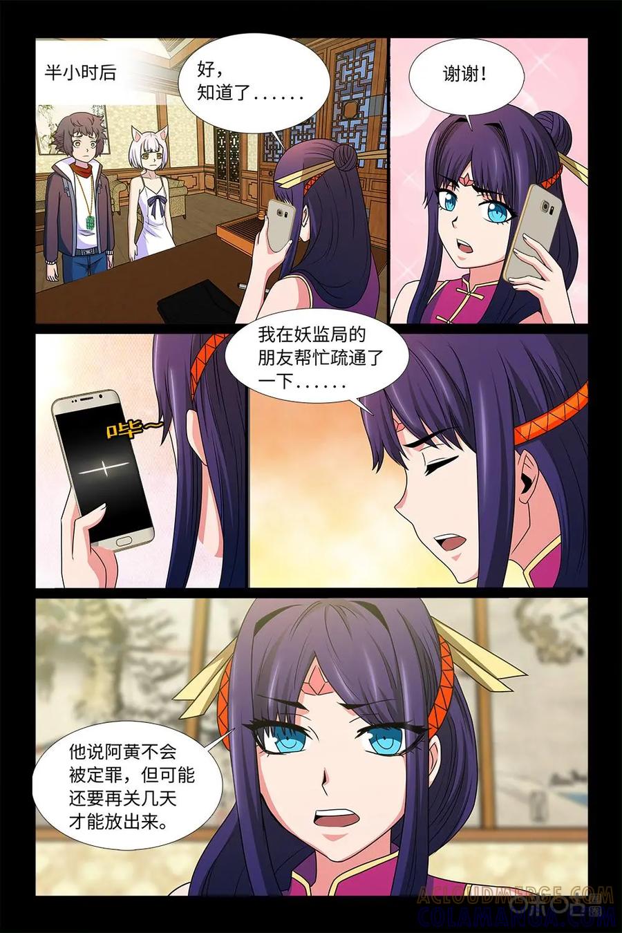 《妖怪生存手册》第87话：无可奈何 第11页