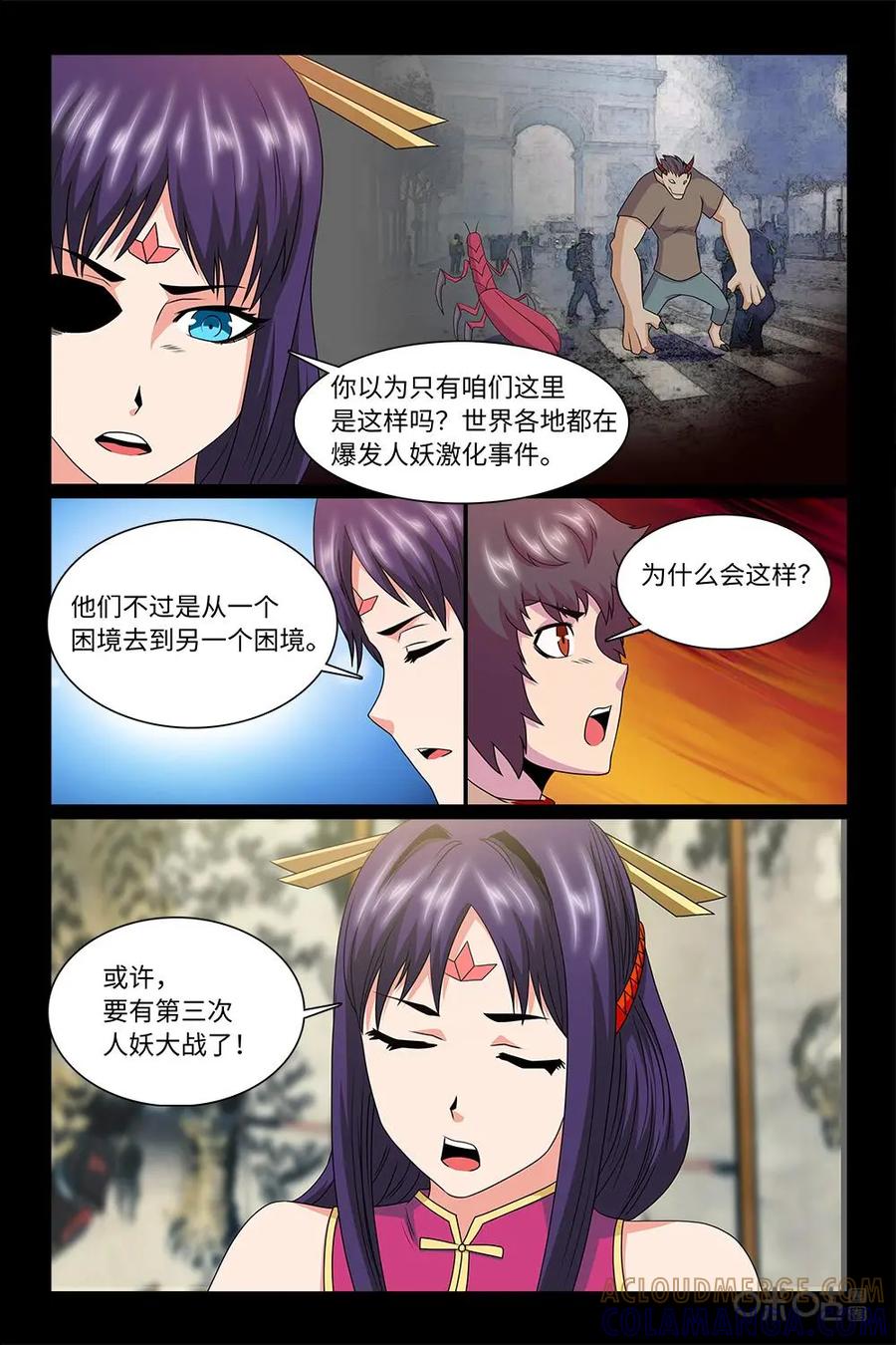 《妖怪生存手册》第87话：无可奈何 第15页