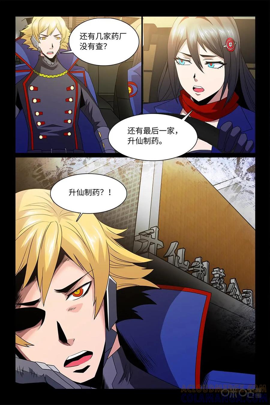 《妖怪生存手册》第87话：无可奈何 第19页