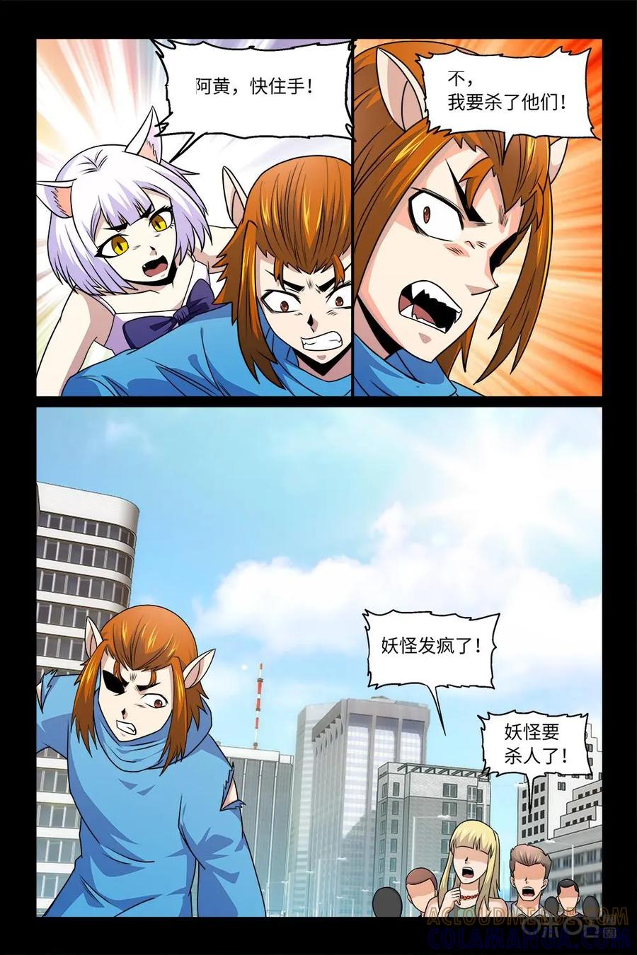 《妖怪生存手册》第87话：无可奈何 第7页