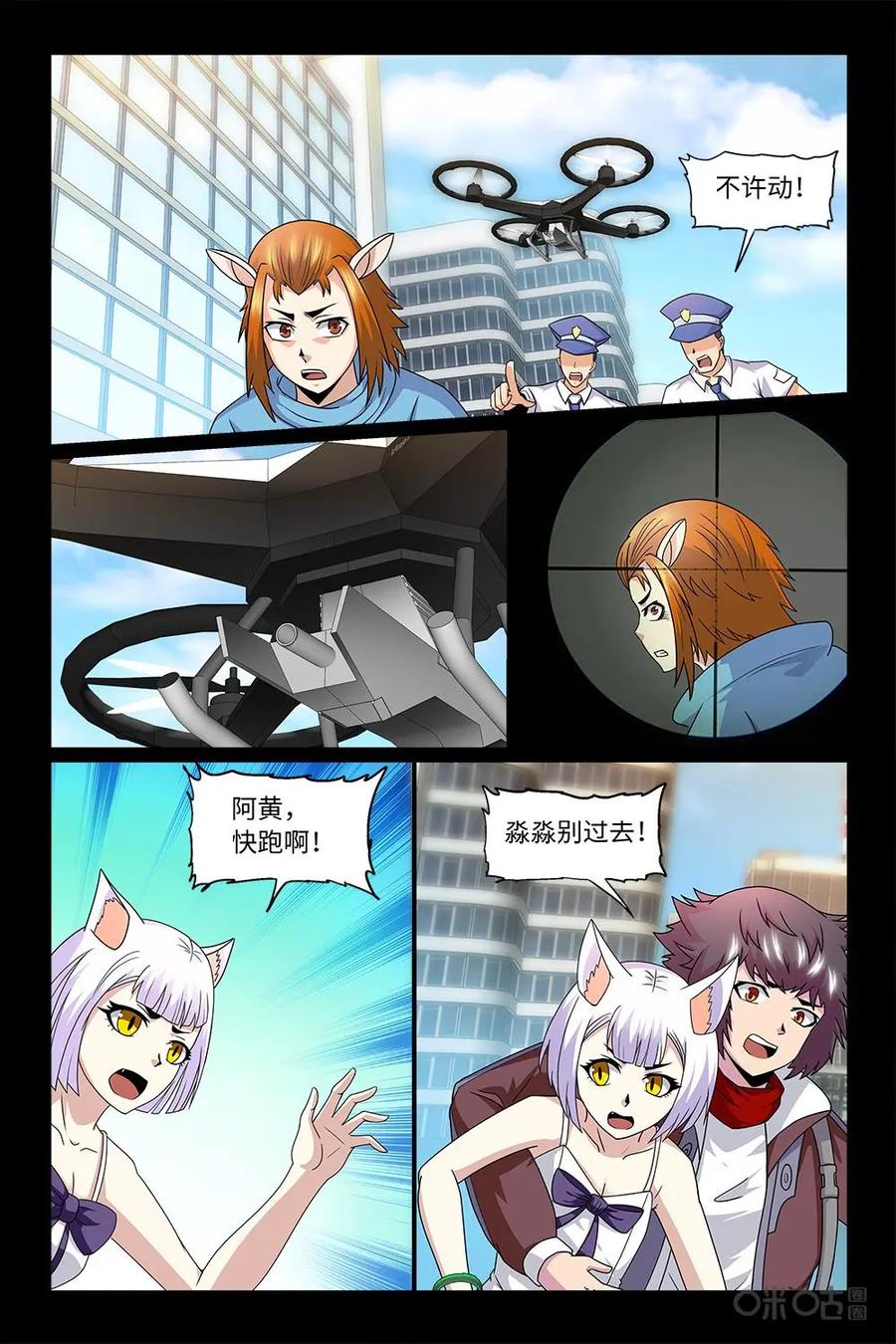 《妖怪生存手册》第87话：无可奈何 第8页