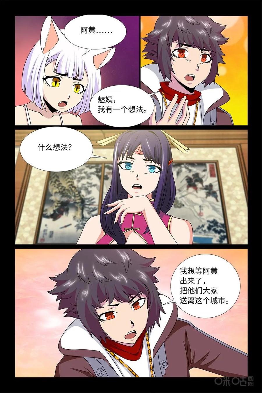 《妖怪生存手册》第87话：无可奈何 第12页