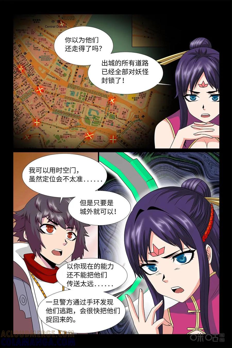 《妖怪生存手册》第87话：无可奈何 第13页