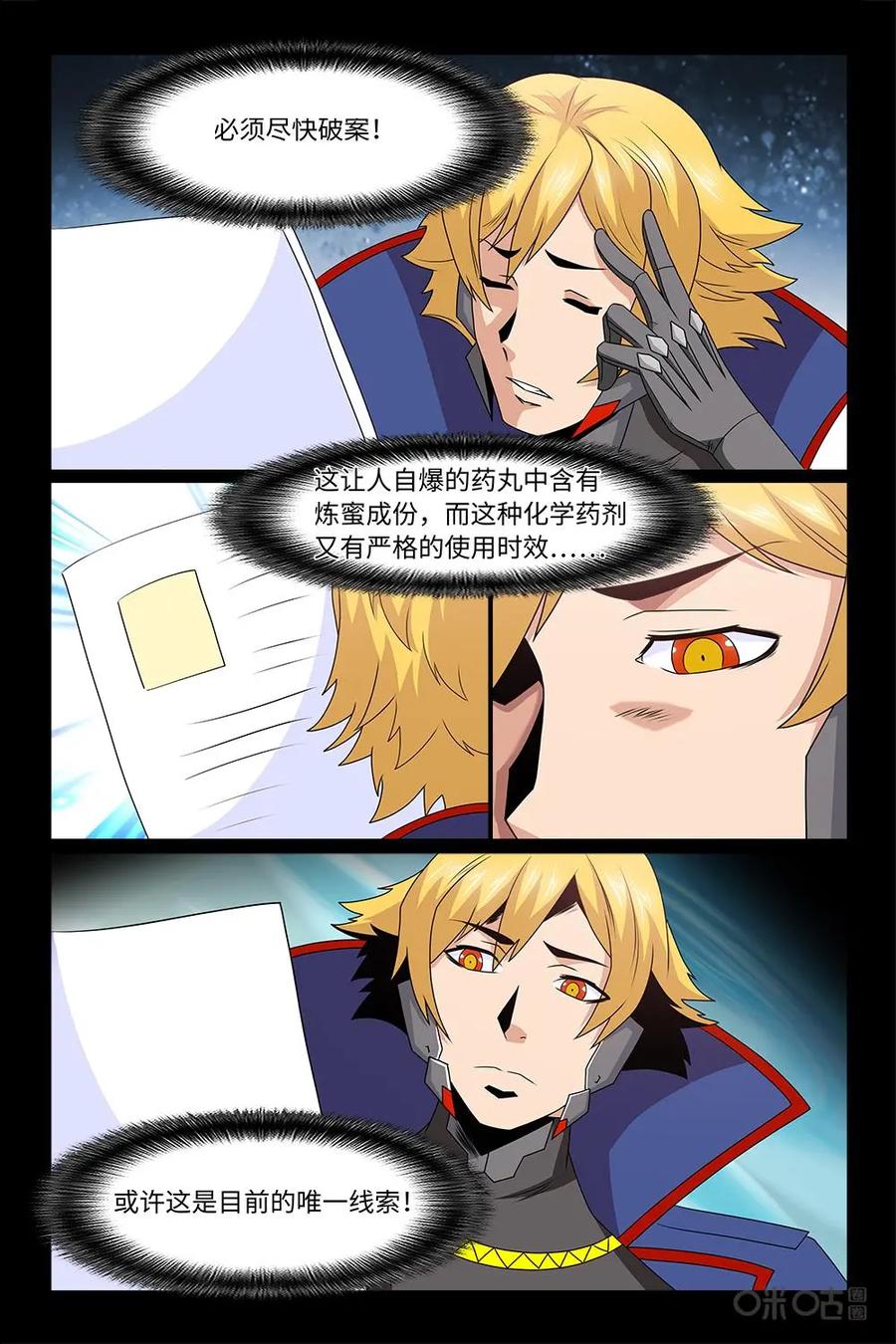 《妖怪生存手册》第87话：无可奈何 第18页