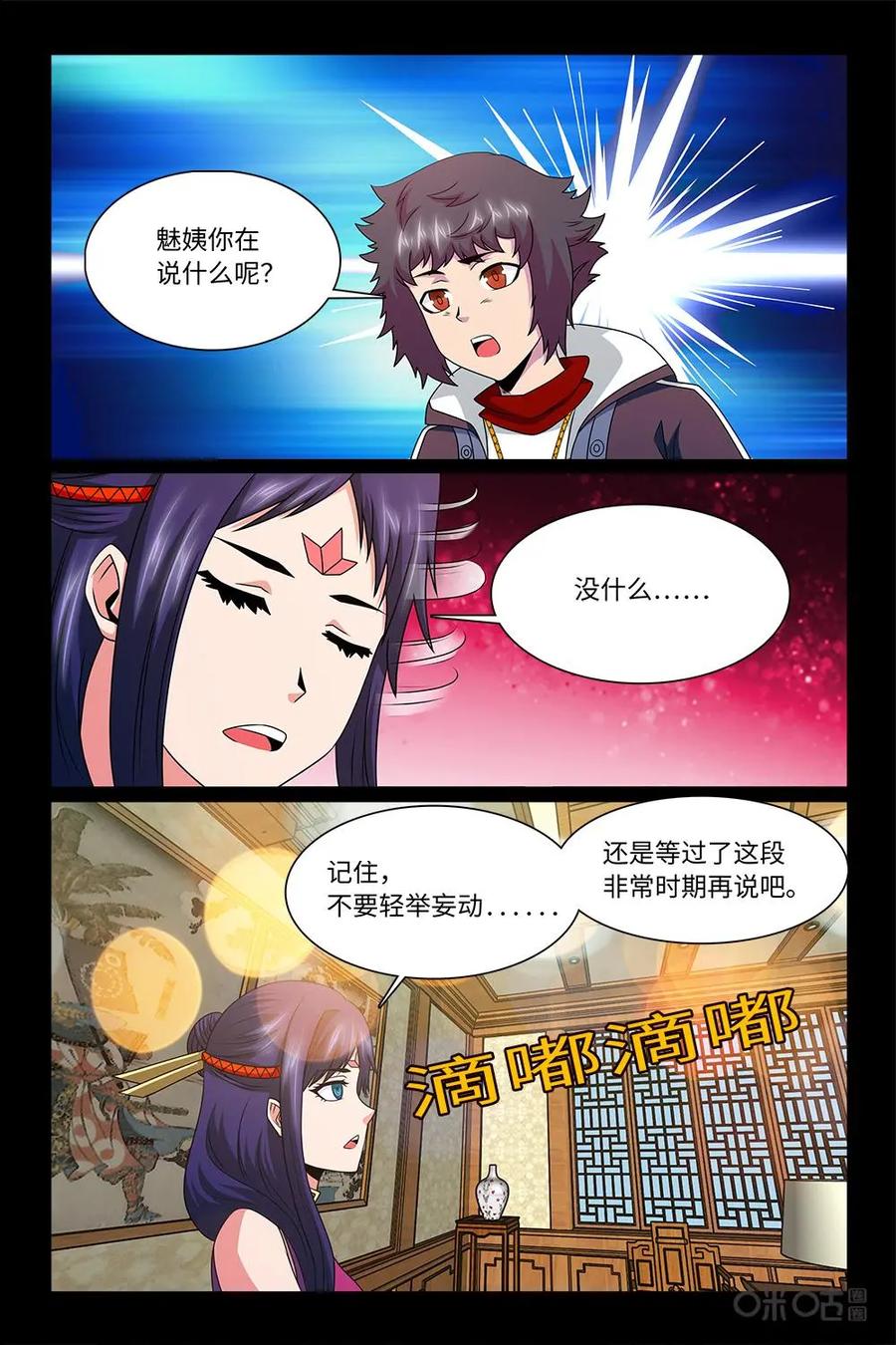 《妖怪生存手册》第87话：无可奈何 第16页