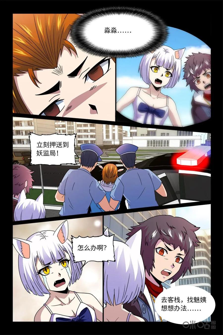《妖怪生存手册》第87话：无可奈何 第10页