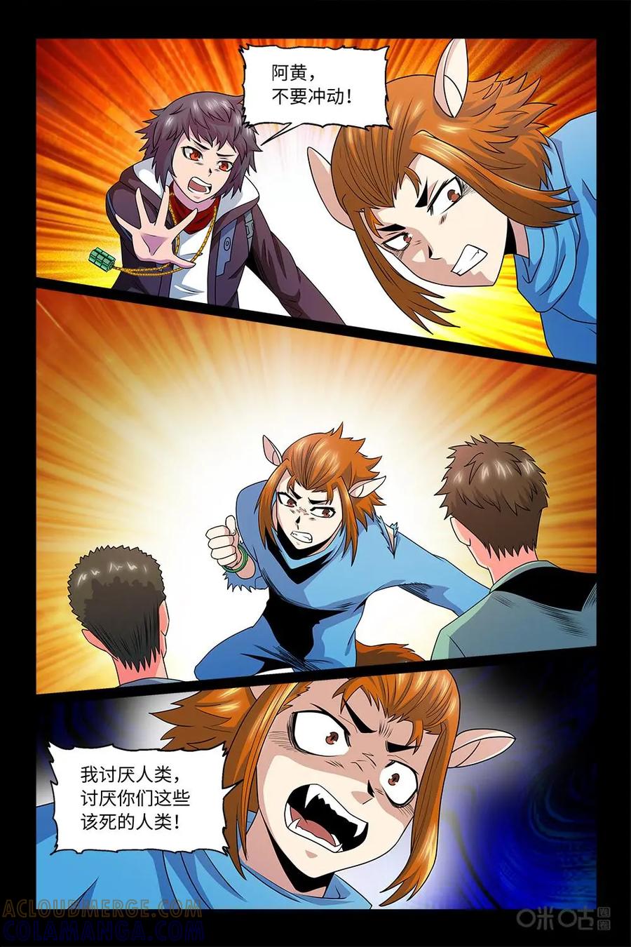 《妖怪生存手册》第87话：无可奈何 第5页