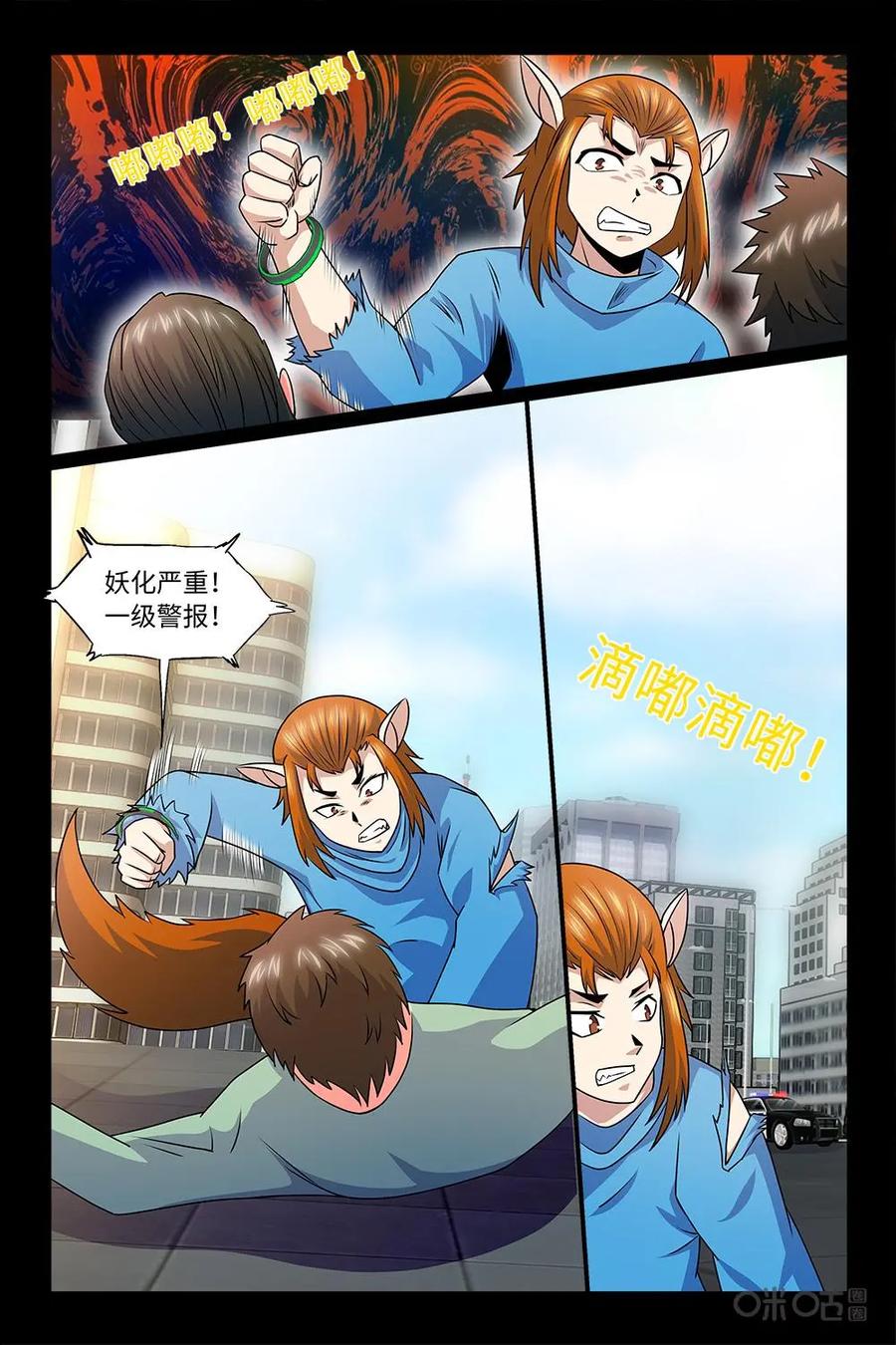 《妖怪生存手册》第87话：无可奈何 第6页