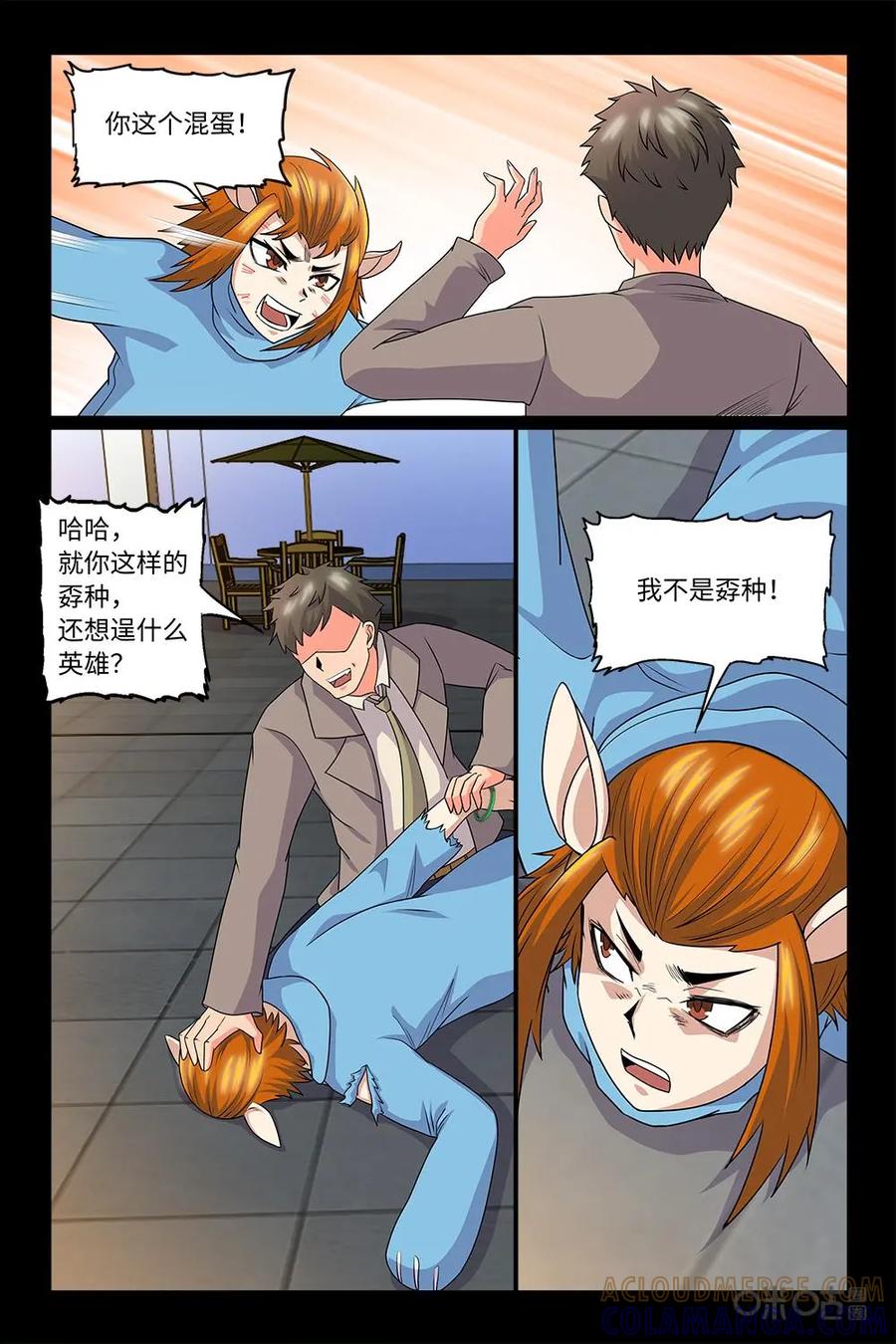 《妖怪生存手册》第87话：无可奈何 第3页
