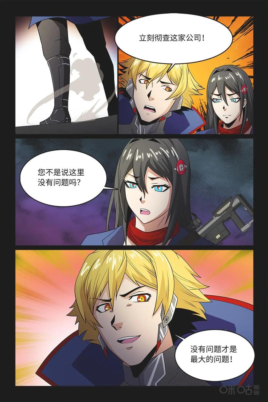 《妖怪生存手册》第88话：重大嫌疑 第8页