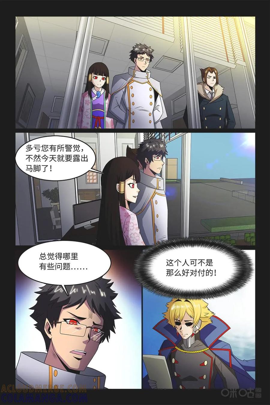 《妖怪生存手册》第88话：重大嫌疑 第5页