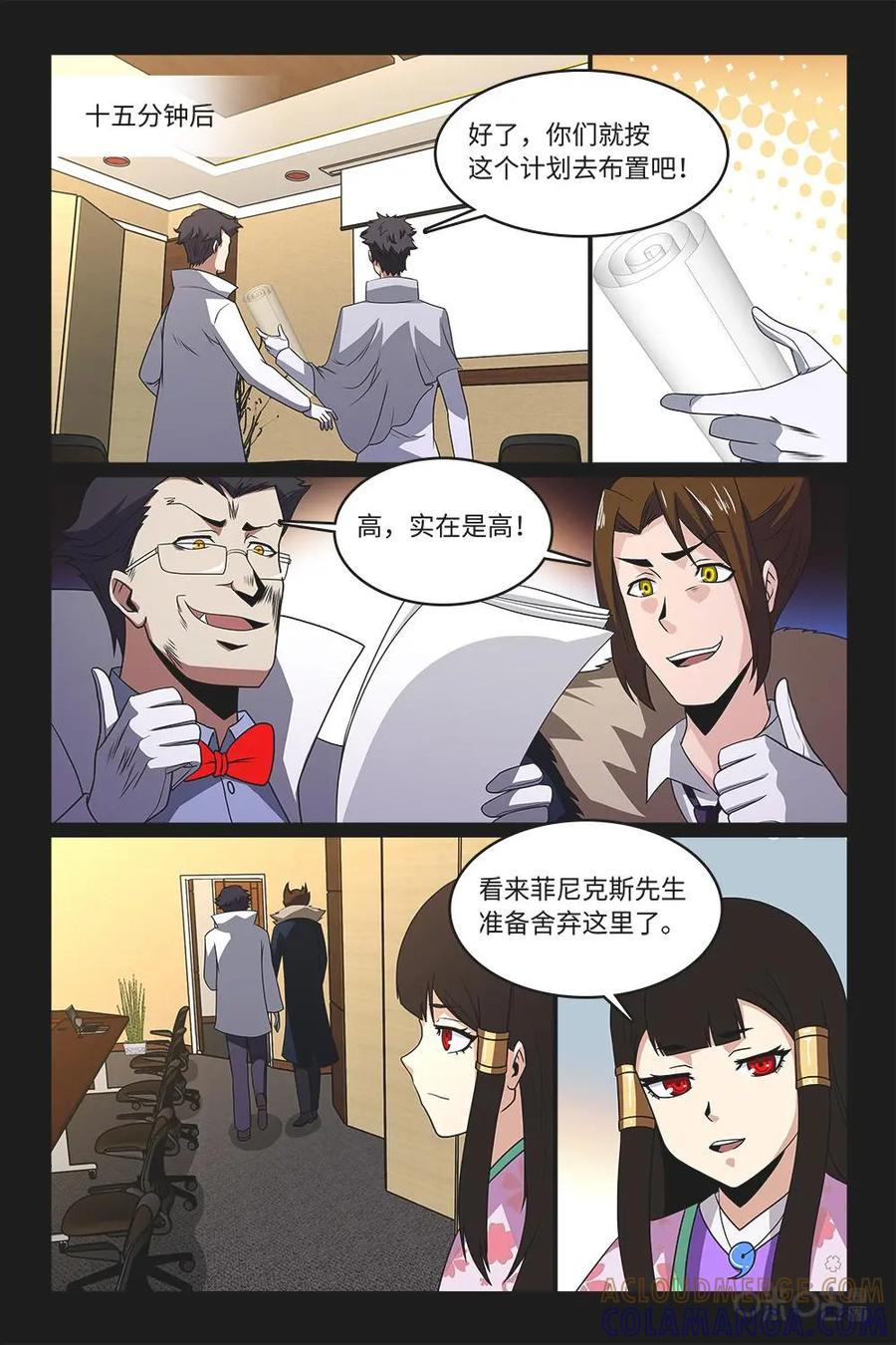 《妖怪生存手册》第88话：重大嫌疑 第13页
