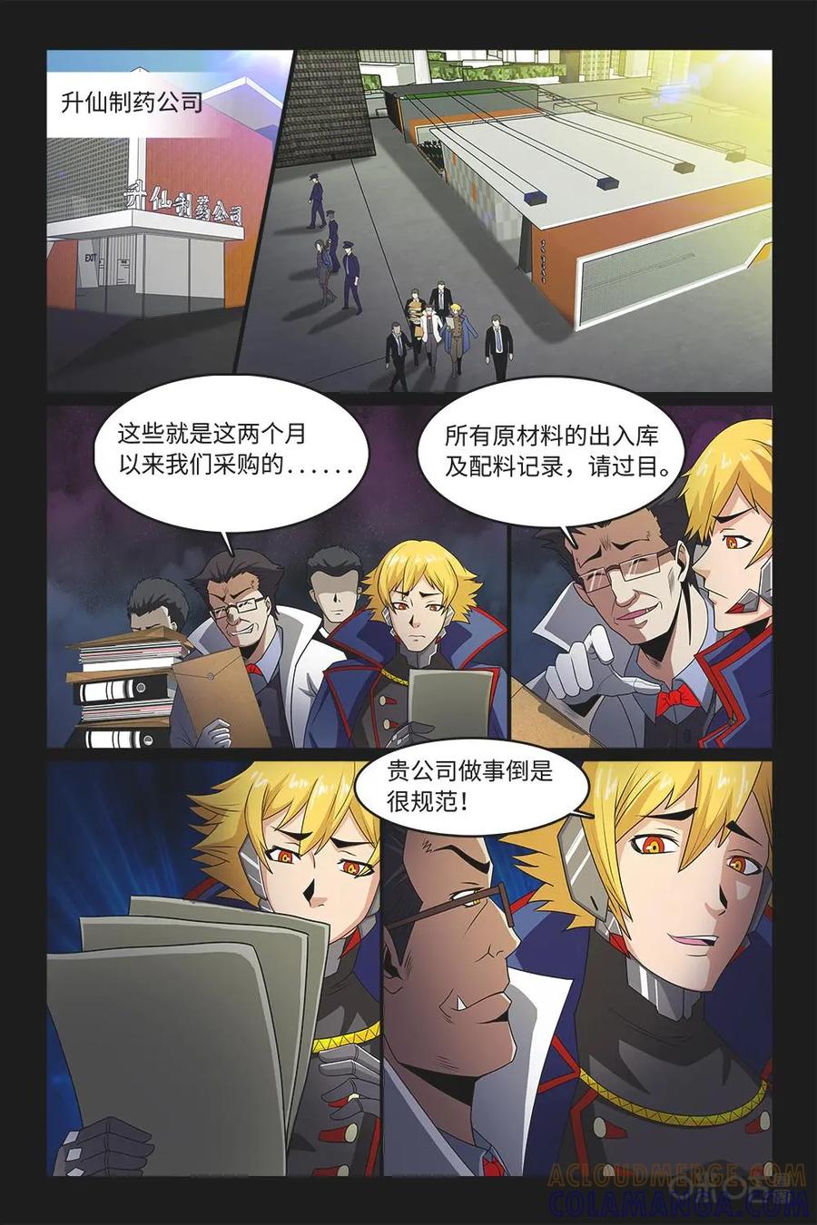 《妖怪生存手册》第88话：重大嫌疑 第3页