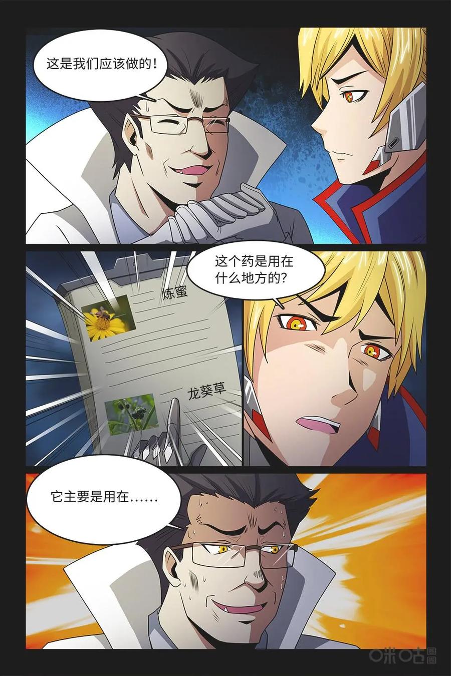 《妖怪生存手册》第88话：重大嫌疑 第4页