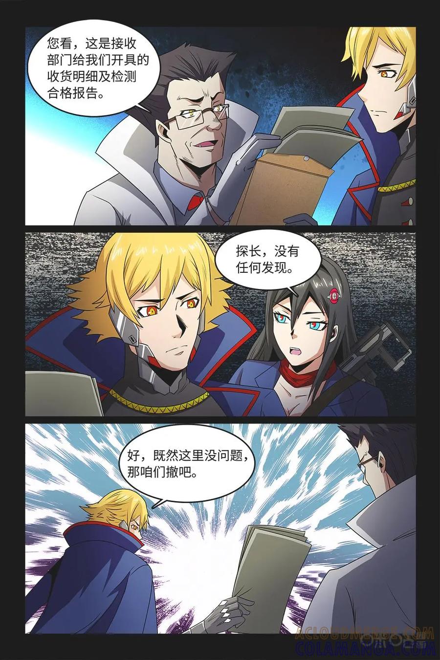 《妖怪生存手册》第88话：重大嫌疑 第7页
