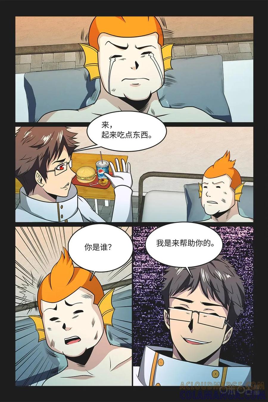 《妖怪生存手册》第88话：重大嫌疑 第17页