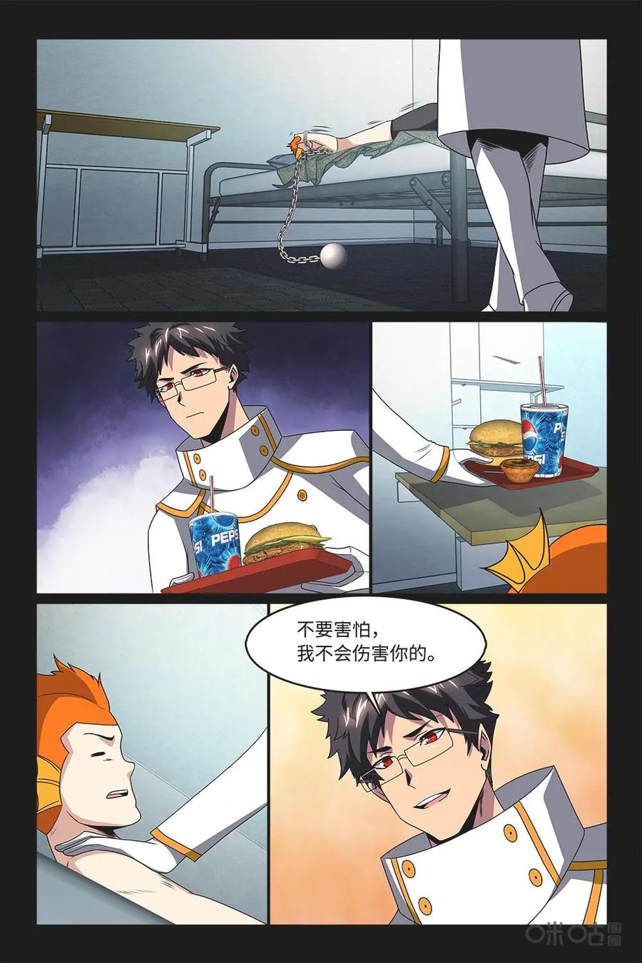 《妖怪生存手册》第88话：重大嫌疑 第16页