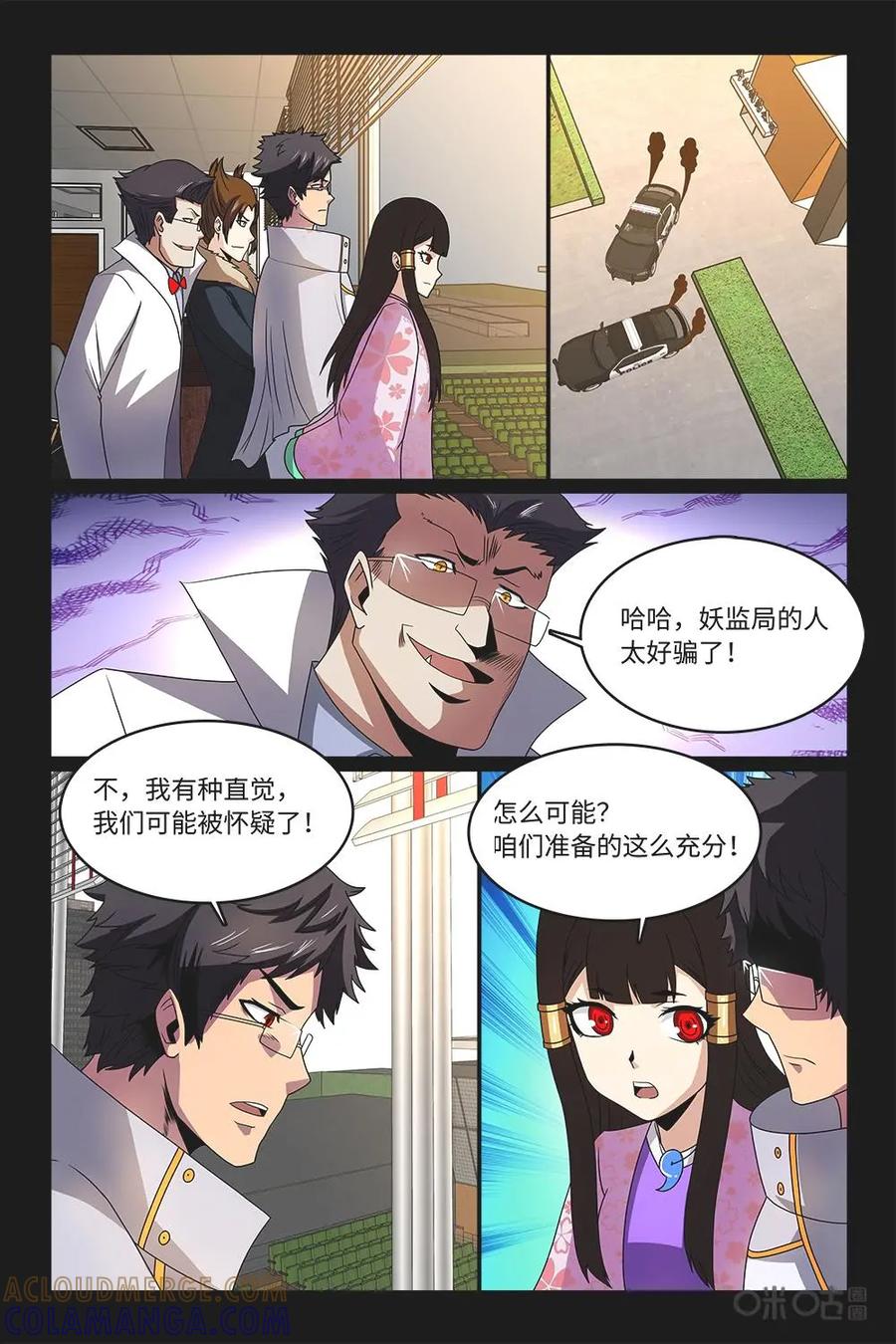 《妖怪生存手册》第88话：重大嫌疑 第11页
