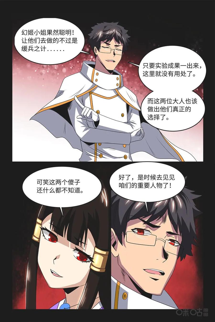 《妖怪生存手册》第88话：重大嫌疑 第14页