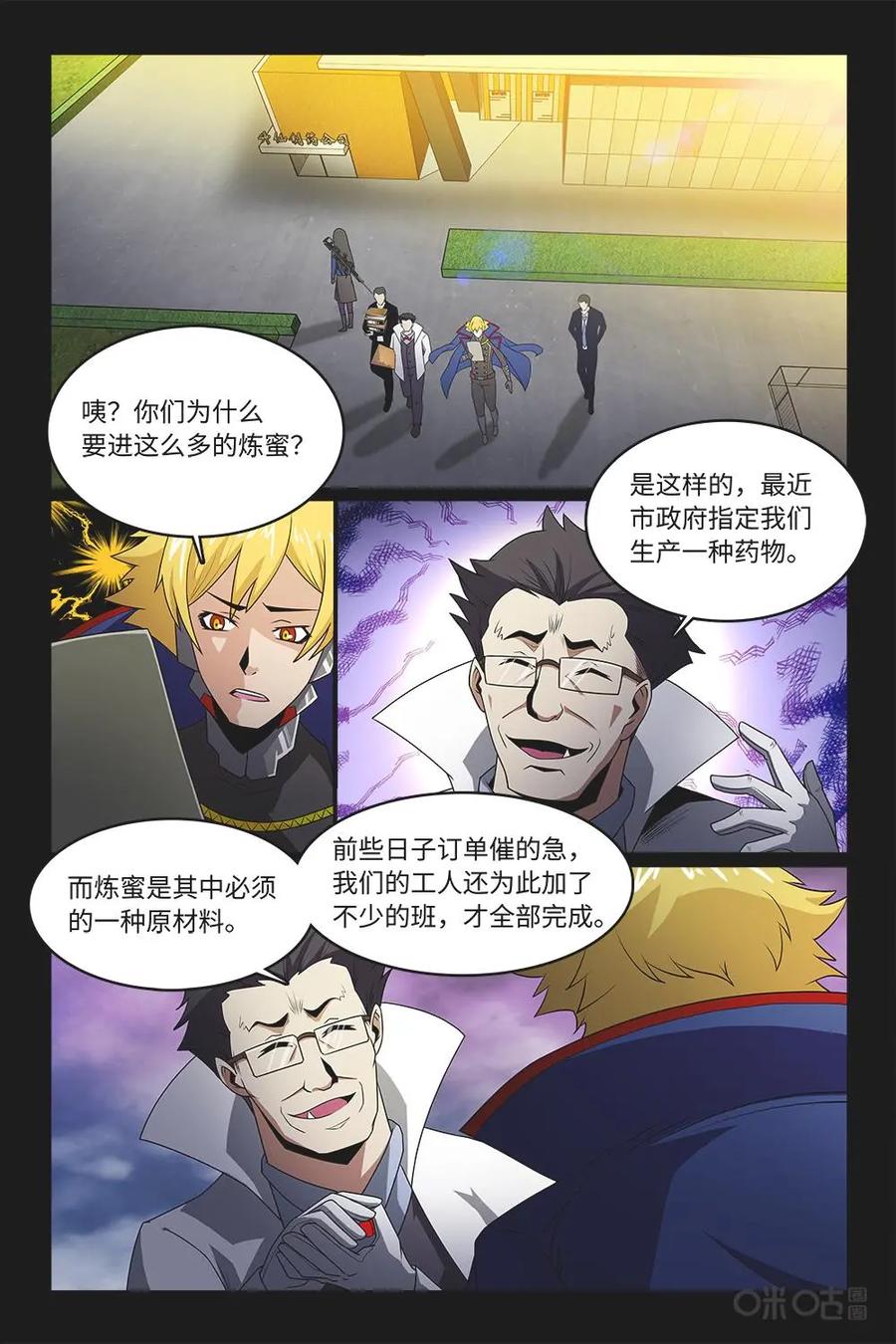 《妖怪生存手册》第88话：重大嫌疑 第6页