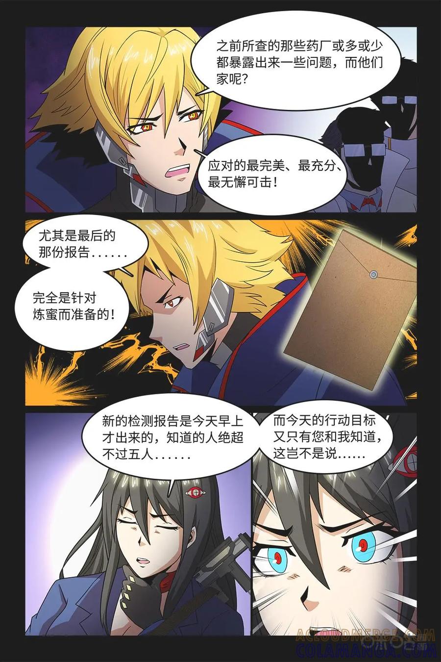 《妖怪生存手册》第88话：重大嫌疑 第9页