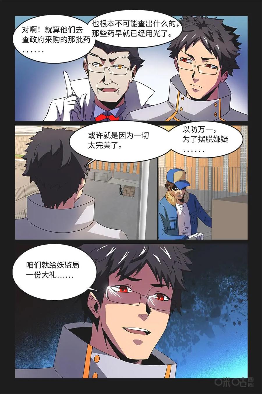 《妖怪生存手册》第88话：重大嫌疑 第12页