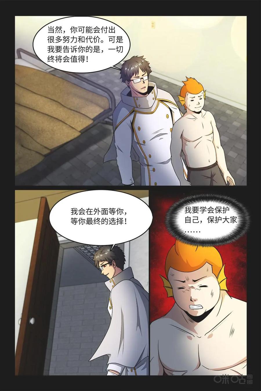 《妖怪生存手册》第89话：如何抉择 第8页