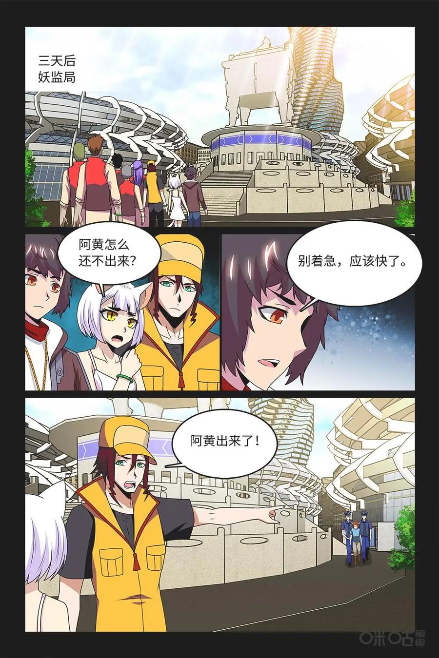 《妖怪生存手册》第89话：如何抉择 第12页