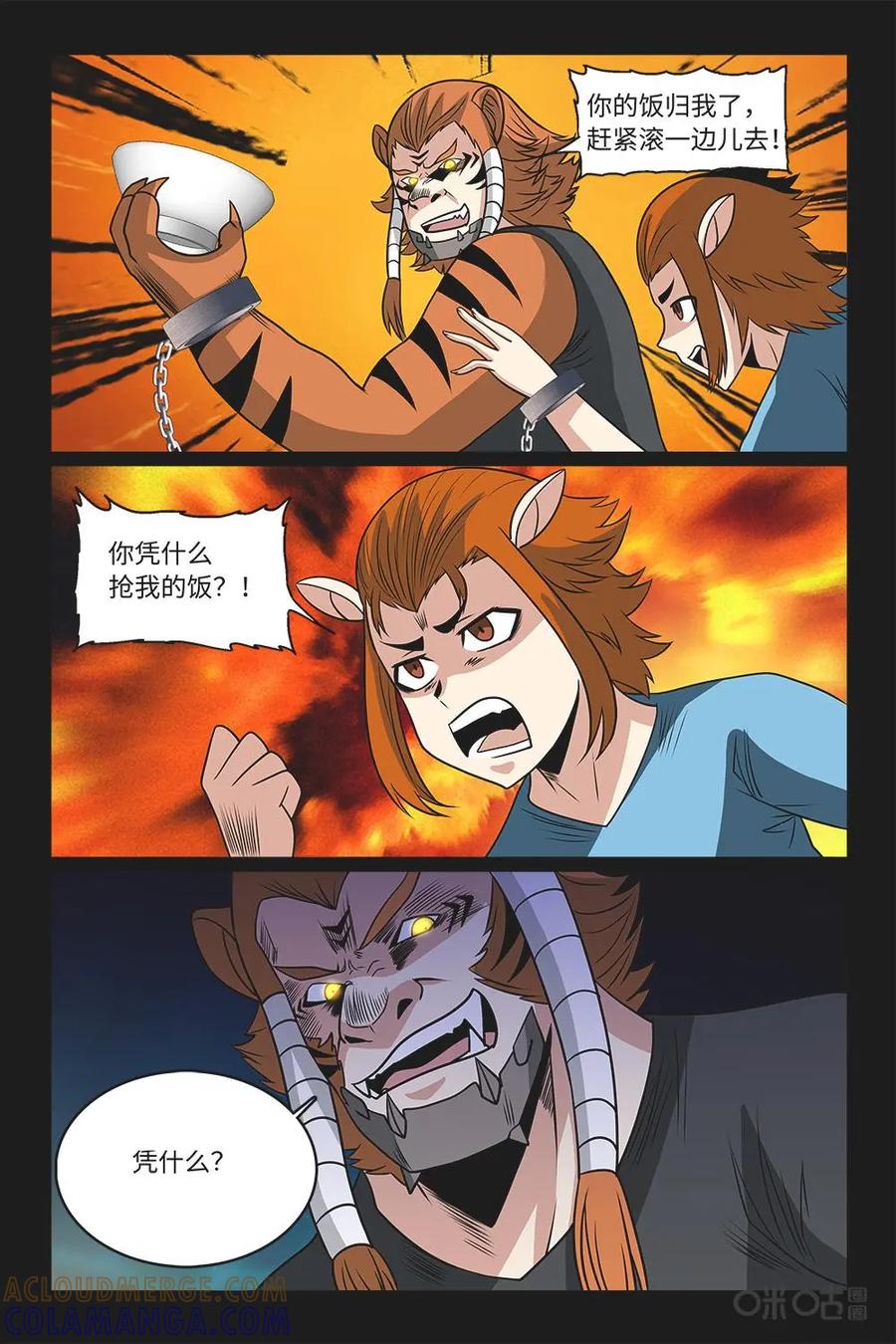 《妖怪生存手册》第89话：如何抉择 第15页