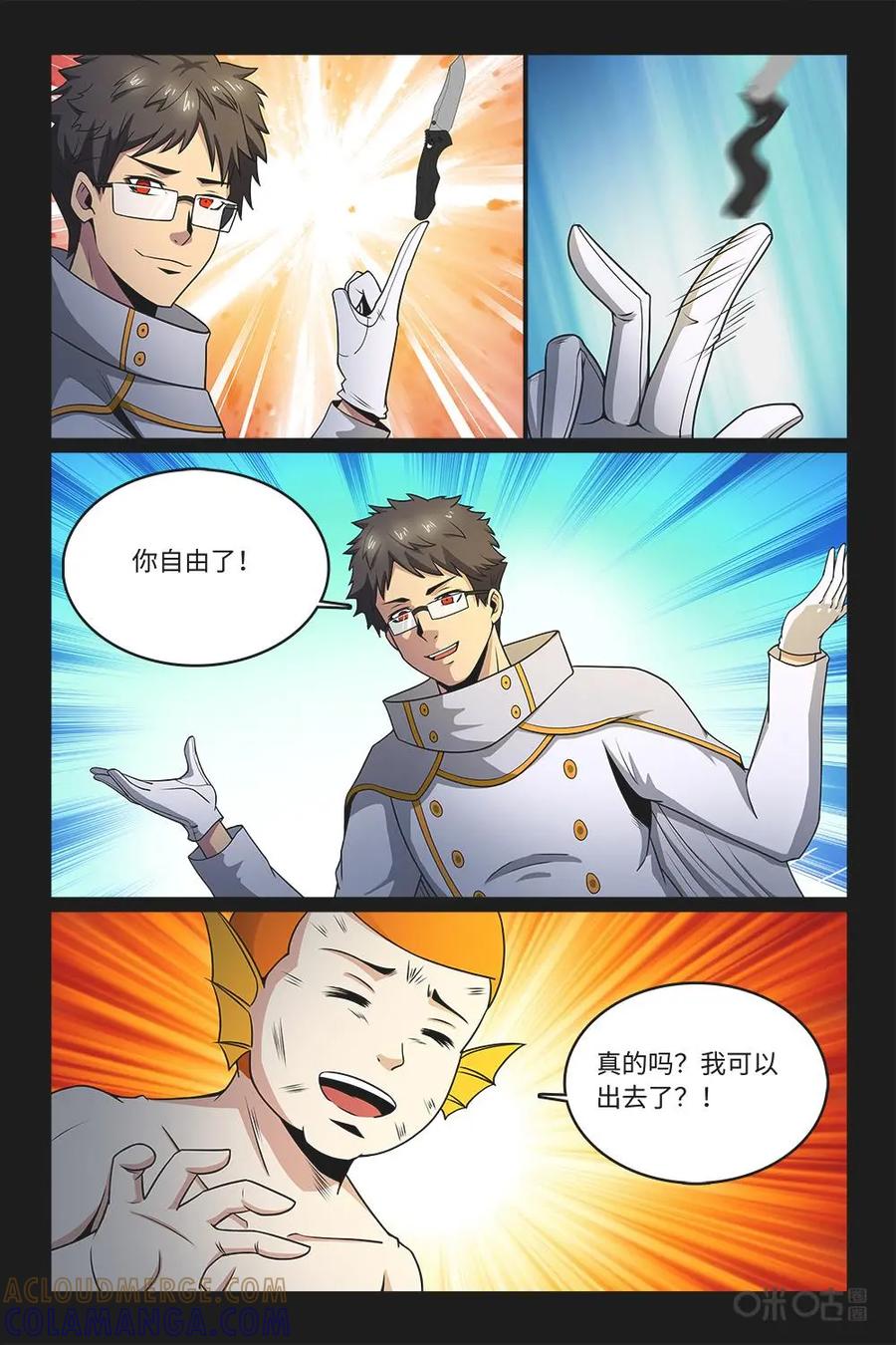 《妖怪生存手册》第89话：如何抉择 第3页