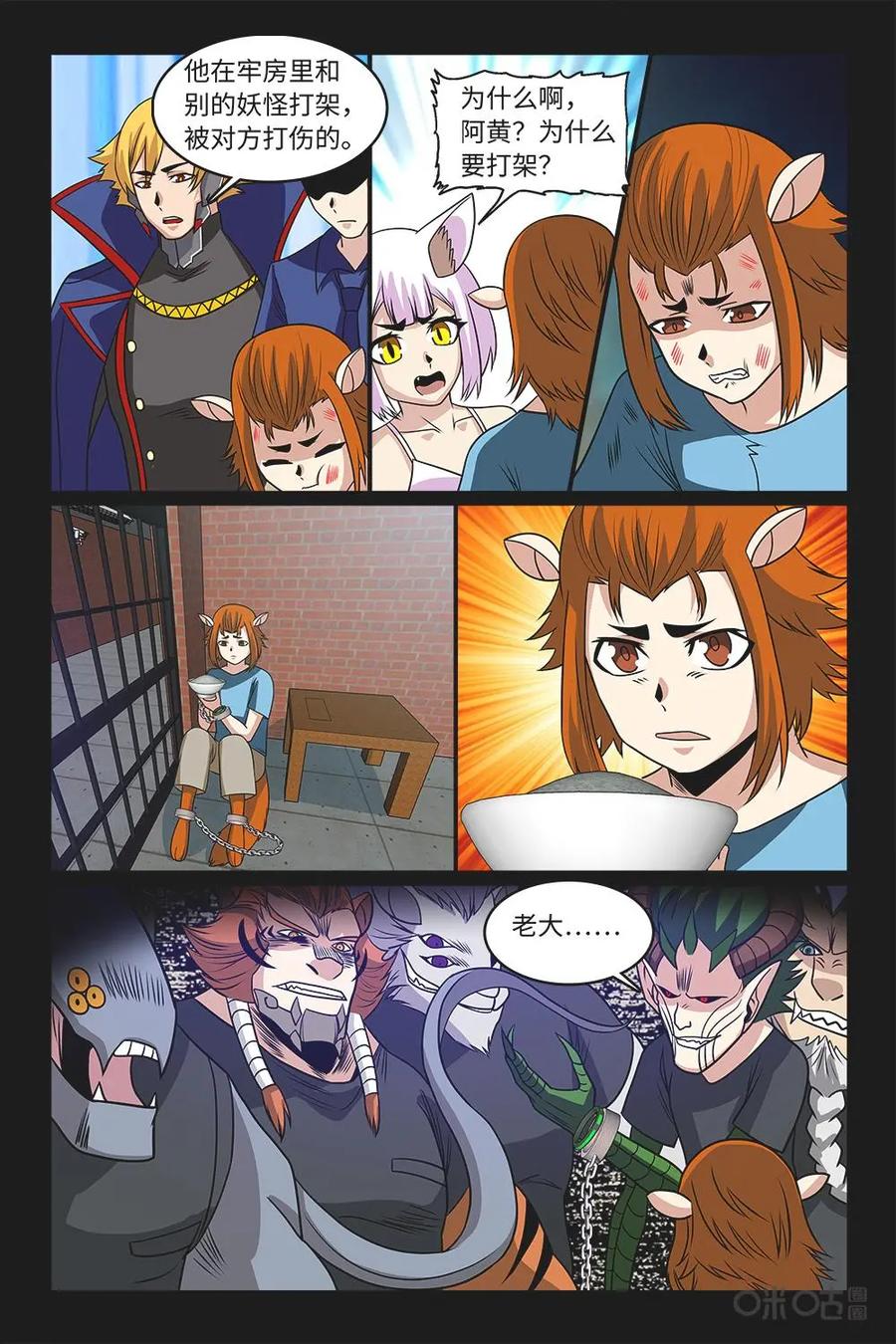 《妖怪生存手册》第89话：如何抉择 第14页