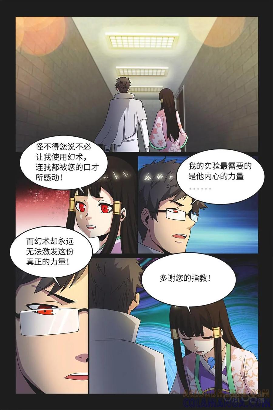 《妖怪生存手册》第89话：如何抉择 第9页