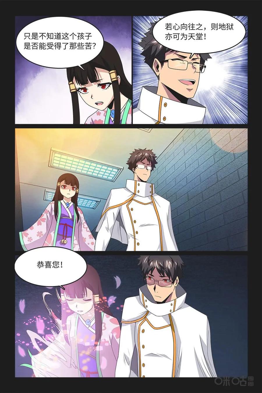 《妖怪生存手册》第89话：如何抉择 第10页