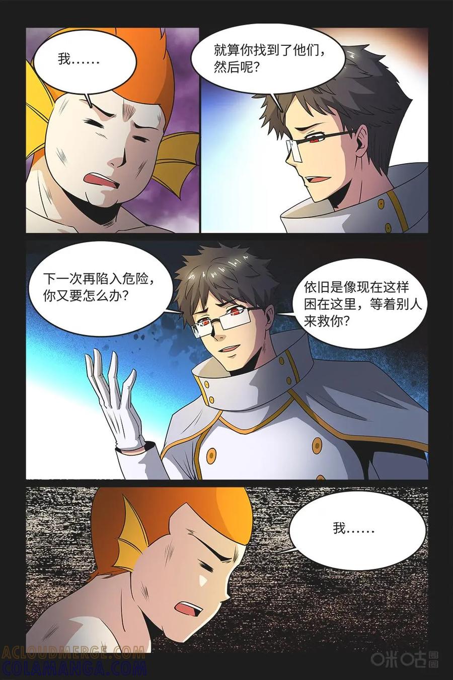《妖怪生存手册》第89话：如何抉择 第5页