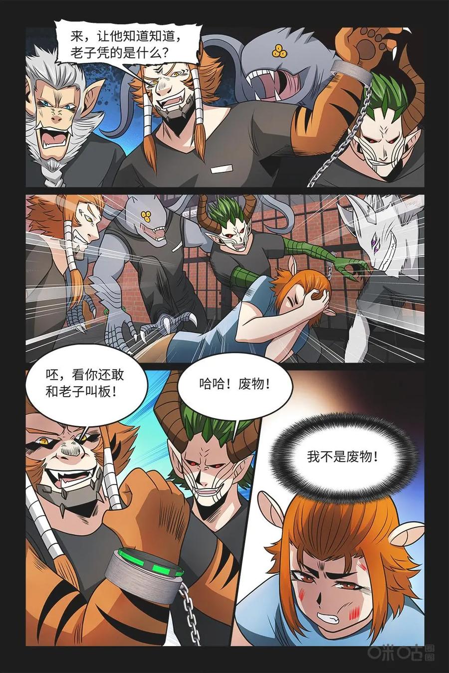 《妖怪生存手册》第89话：如何抉择 第16页