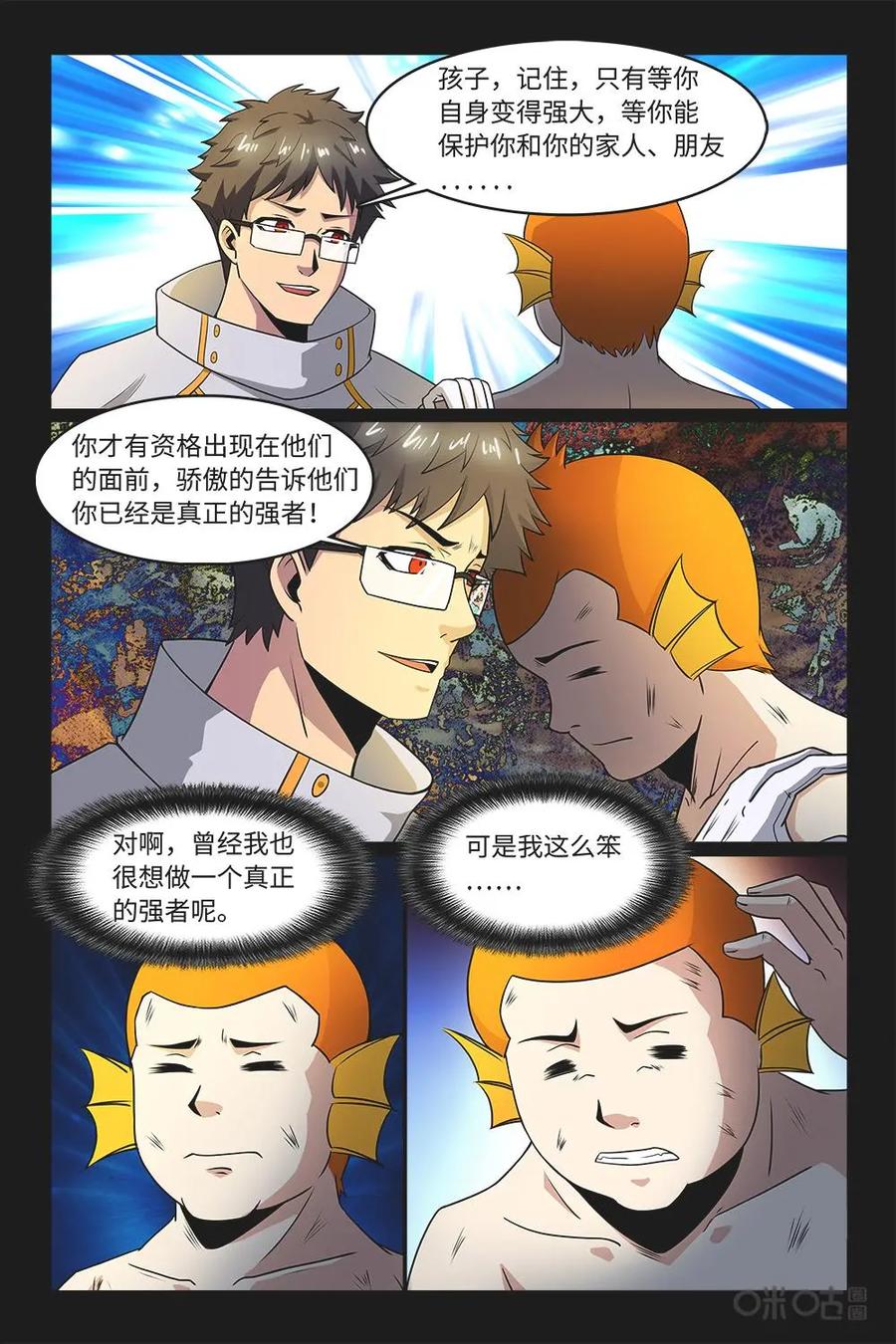 《妖怪生存手册》第89话：如何抉择 第6页
