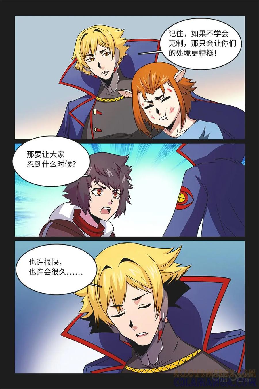 《妖怪生存手册》第89话：如何抉择 第17页