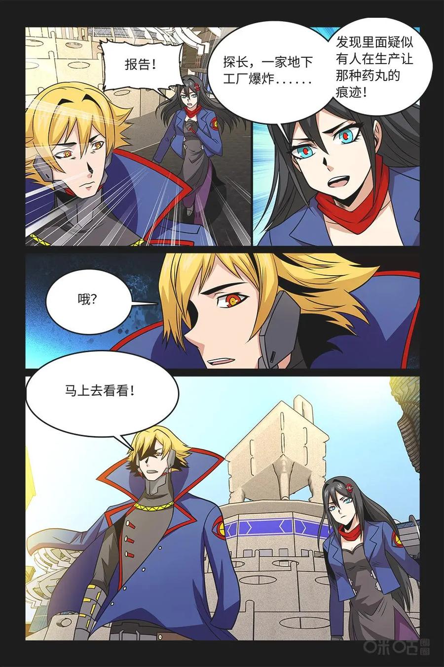 《妖怪生存手册》第89话：如何抉择 第18页