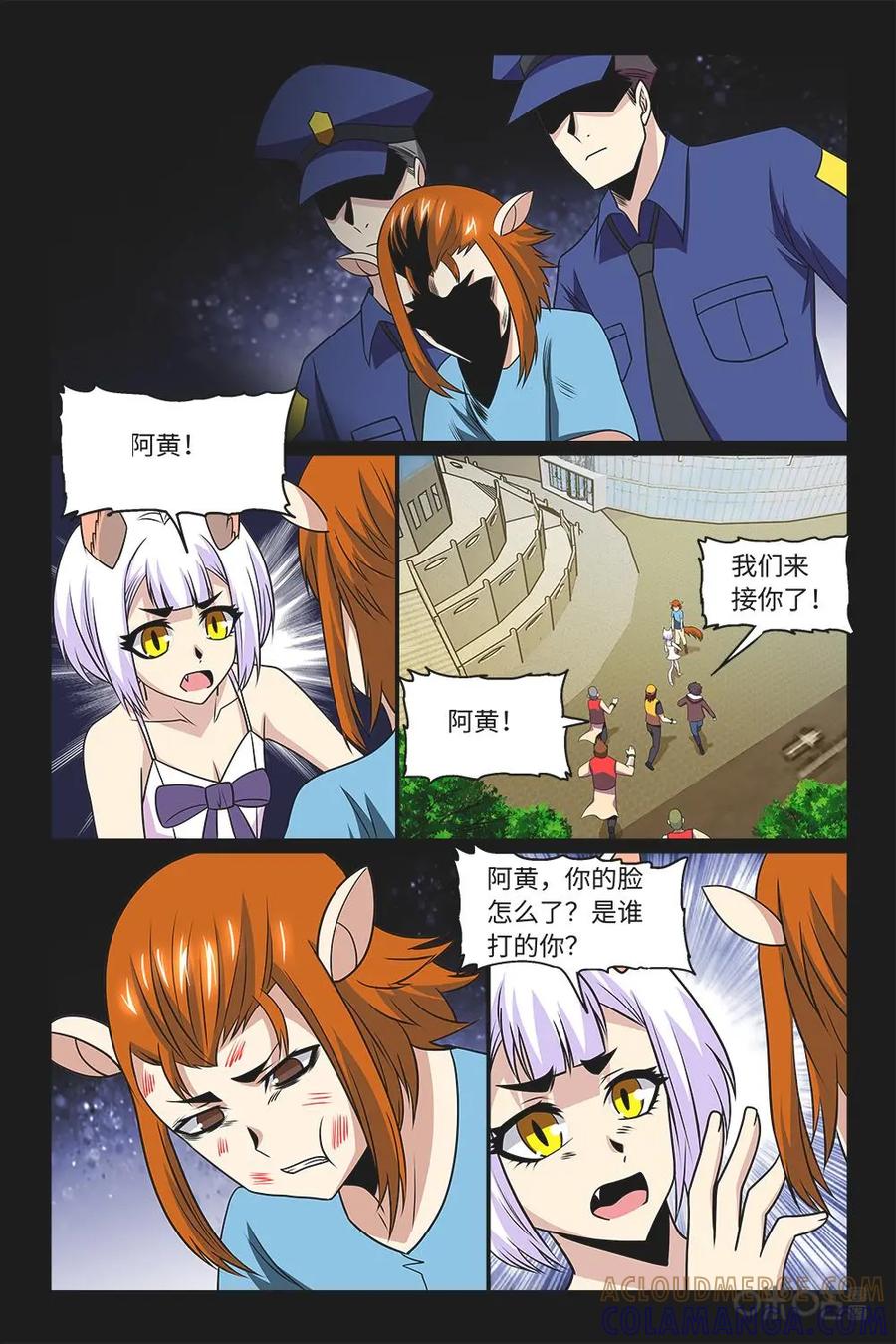 《妖怪生存手册》第89话：如何抉择 第13页