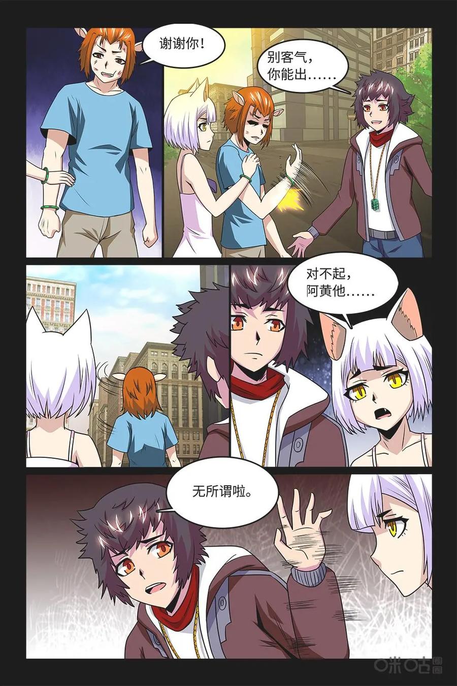 《妖怪生存手册》第90话：替死鬼 第6页