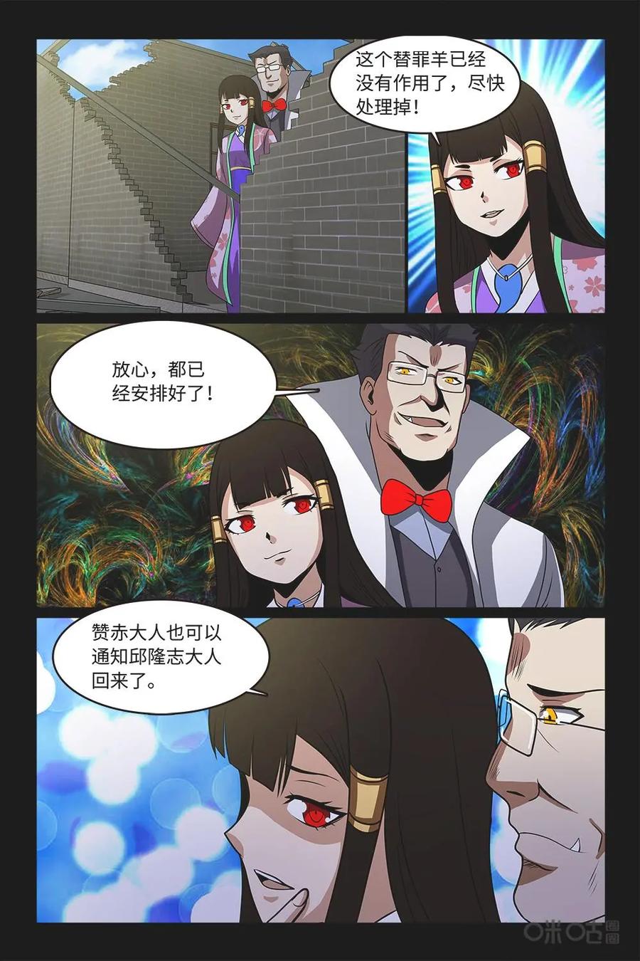 《妖怪生存手册》第90话：替死鬼 第16页