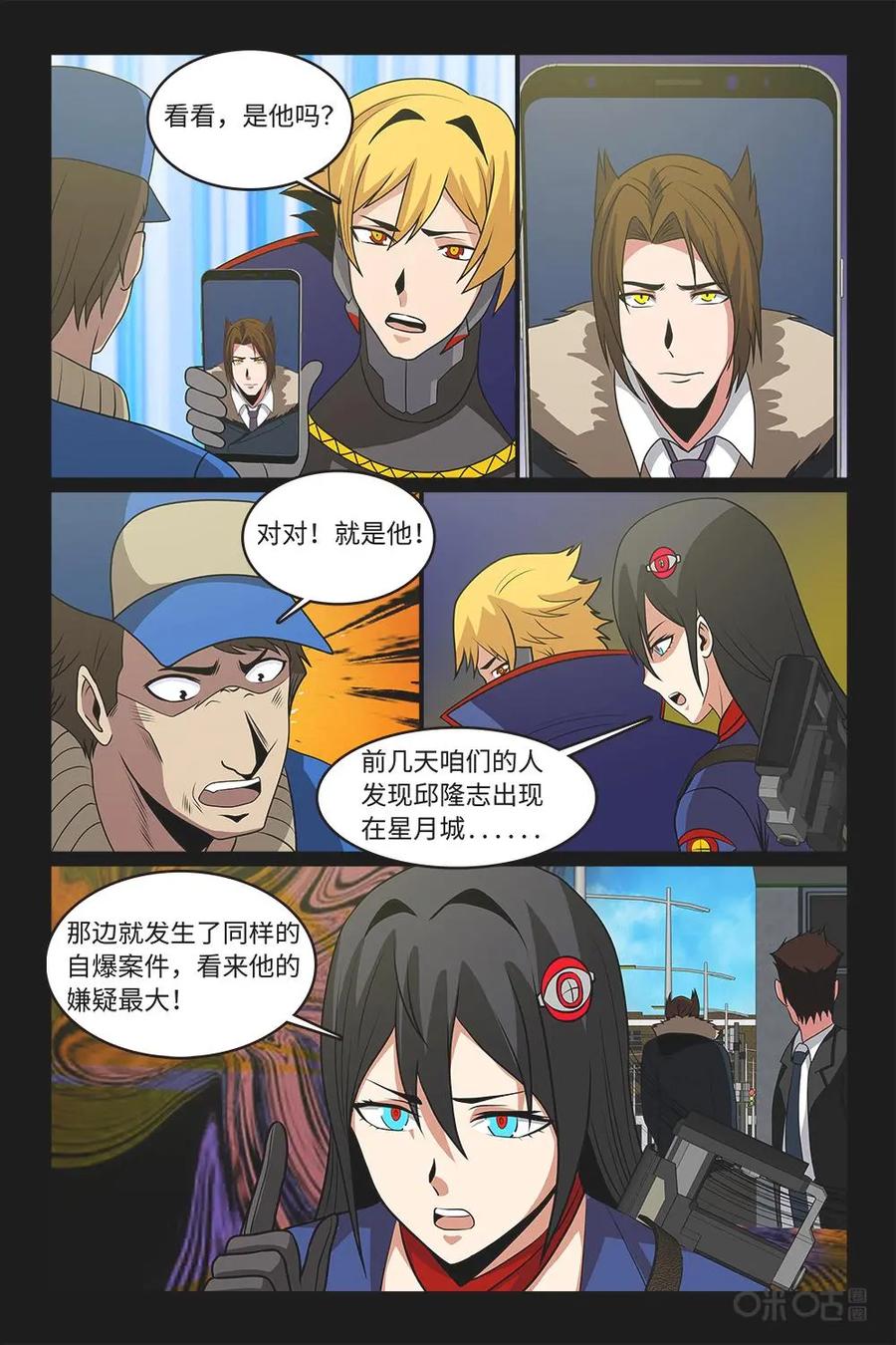 《妖怪生存手册》第90话：替死鬼 第14页