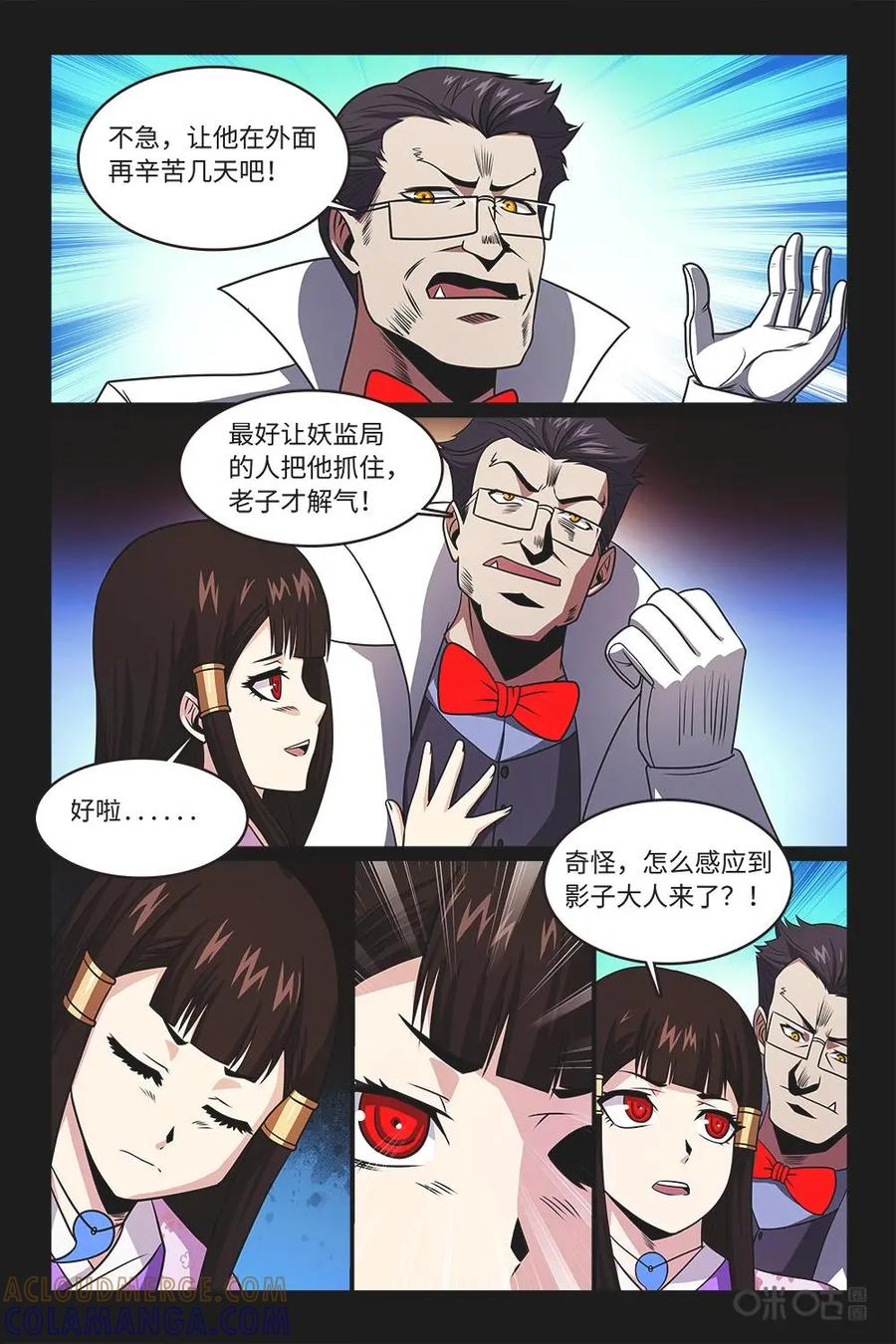 《妖怪生存手册》第90话：替死鬼 第17页